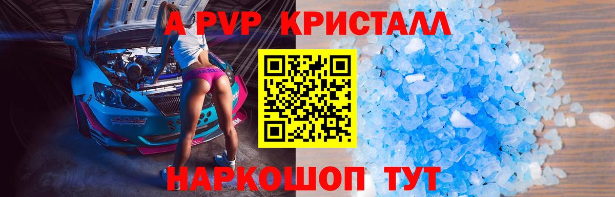 А ПВП СК КРИС  Александров  A PVP кристаллы 
