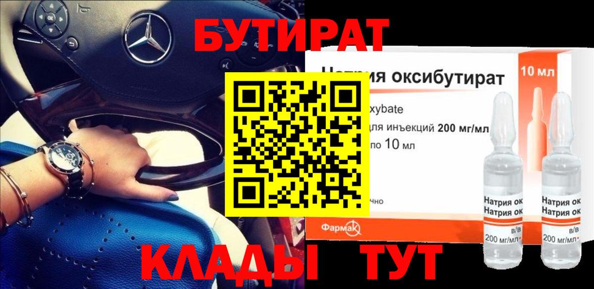 Александров  БУТИРАТ бутандиол  Бутират  Вход с VPN 