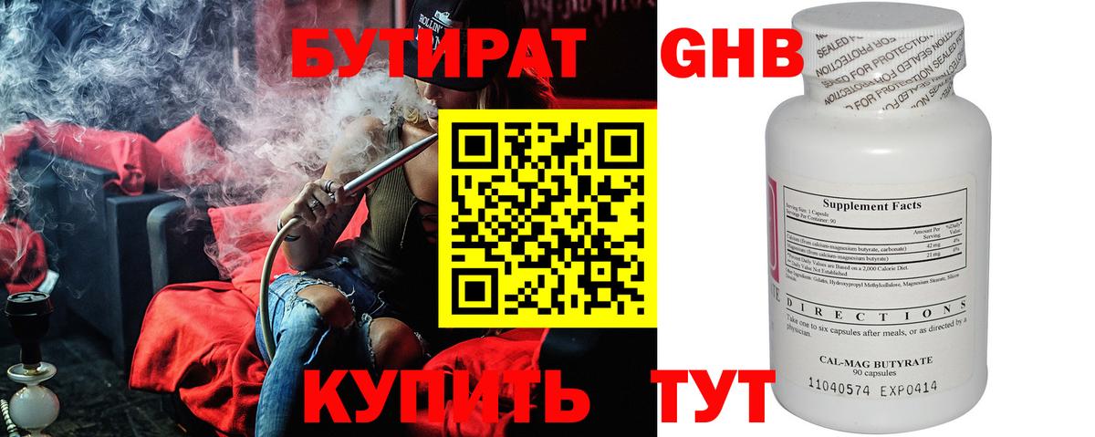 БУТИРАТ 99% Александров