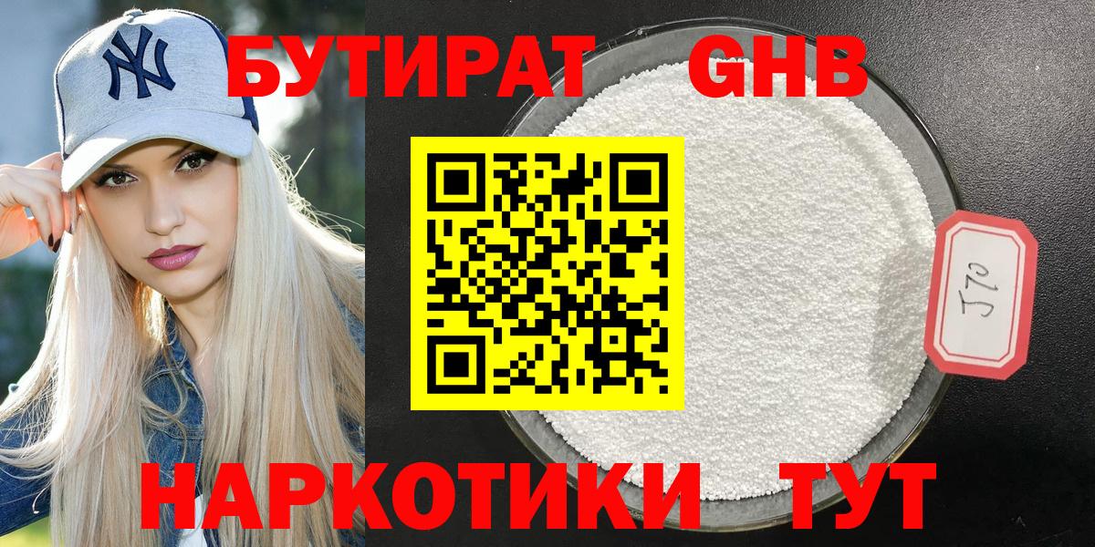 Бутират 1.4BDO  Александров 