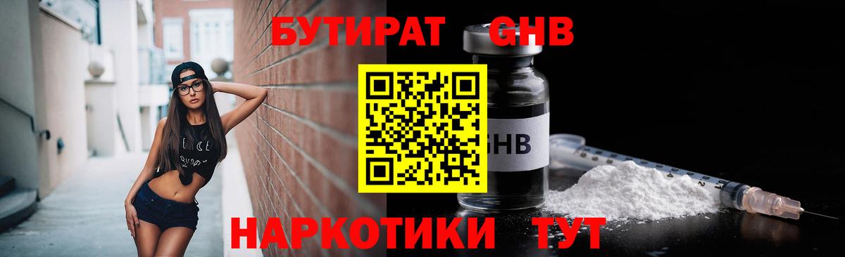 БУТИРАТ Butirat  Вход с VPN  Александров 