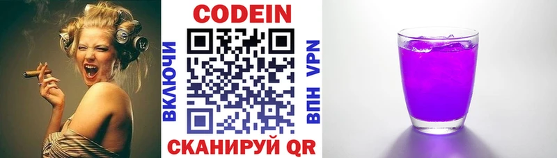 Codein напиток Lean (лин)  hydra как зайти  Александров 