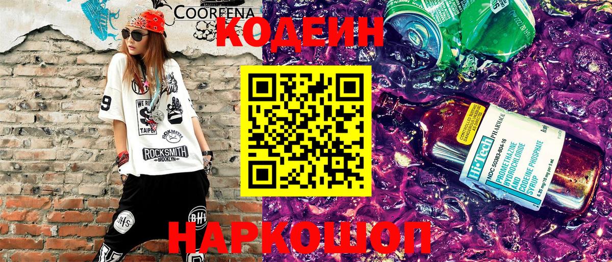 Александров  Codein Purple Drank  Кодеин Purple Drank  Вход с VPN 