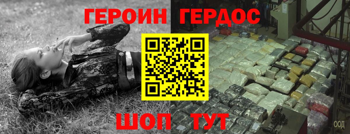 Героин гречка Александров