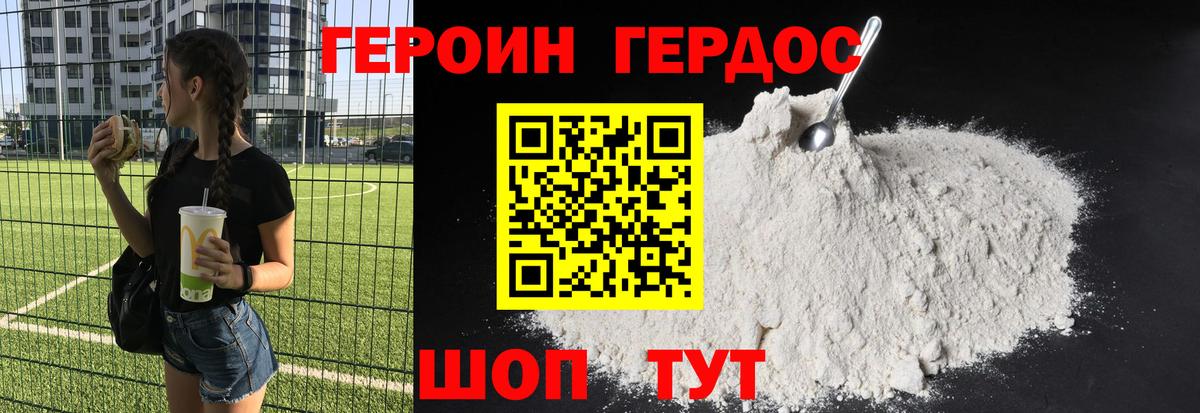 Героин Heroin  Вход с VPN  Александров 