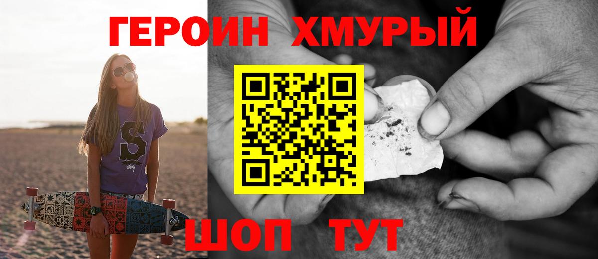 ГЕРОИН герыч Александров