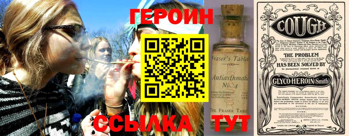 ГЕРОИН хмурый  Александров 