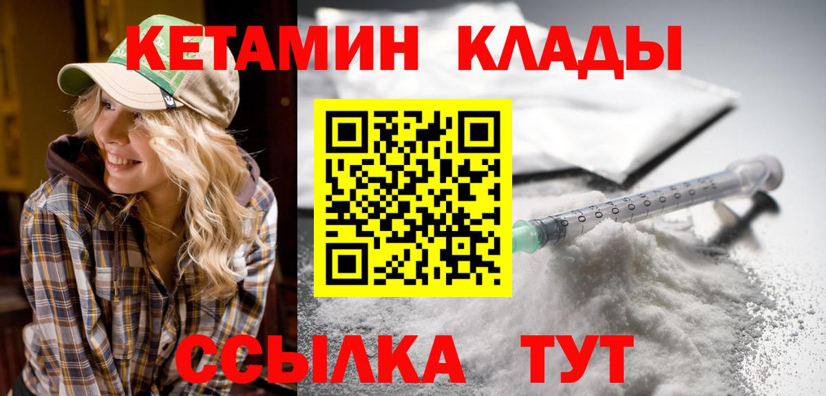 Кетамин VHQ  Вход с VPN  Александров 