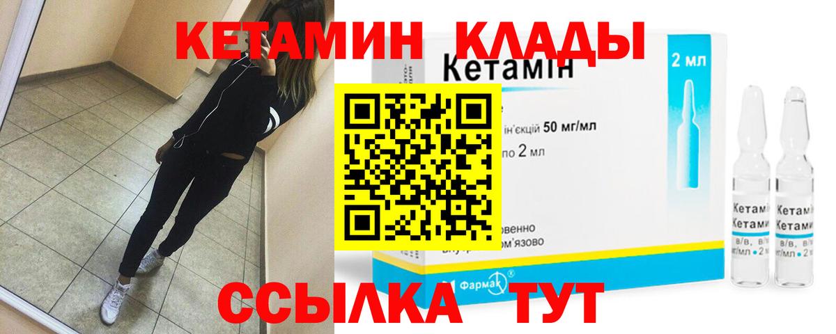 КЕТАМИН VHQ Александров