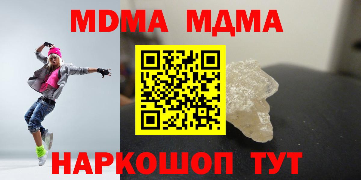 MDMA кристаллы Александров